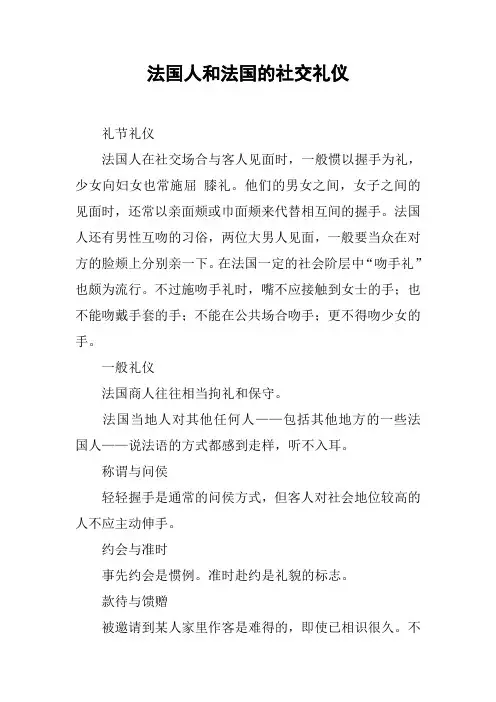法国人和法国的社交礼仪