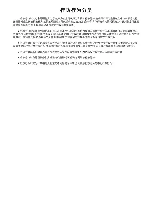 行政行为分类