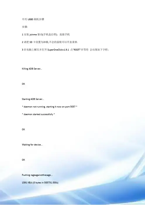 中兴U880刷机步骤