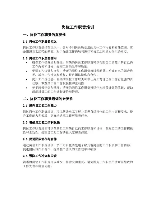 岗位工作职责培训