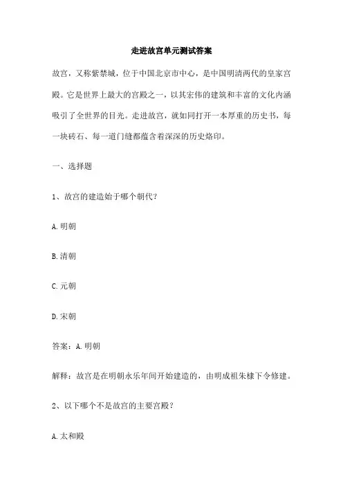 走进故宫单元测试答案
