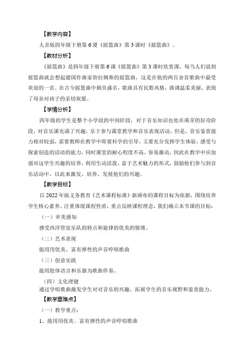 人音版四年级下册《摇篮曲》教案