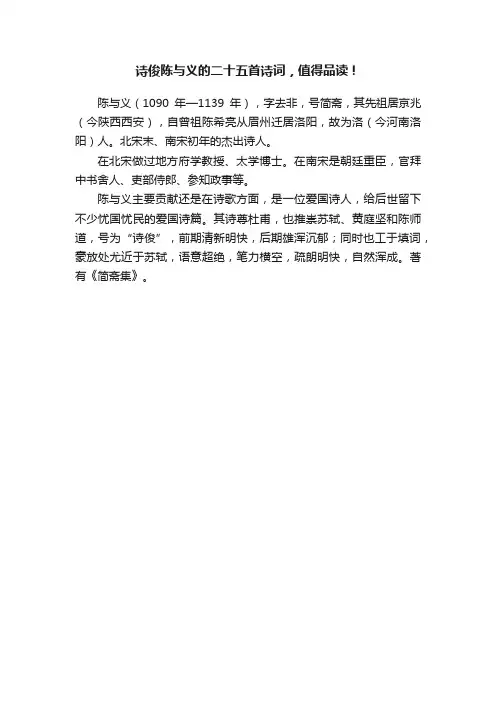 诗俊陈与义的二十五首诗词，值得品读！