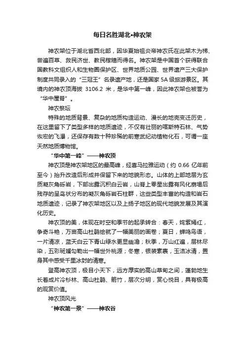 每日名胜湖北·神农架