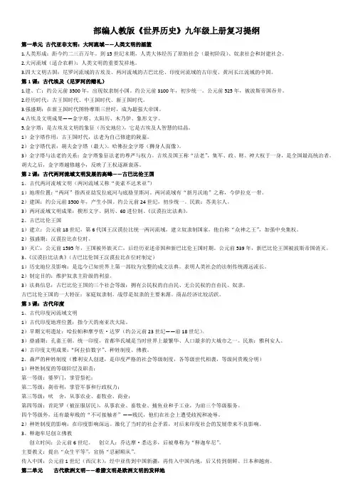 部编人教版《世界历史》九年级上册复习提纲
