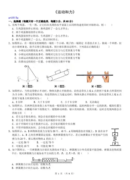 初中科学竞赛《运动和力》