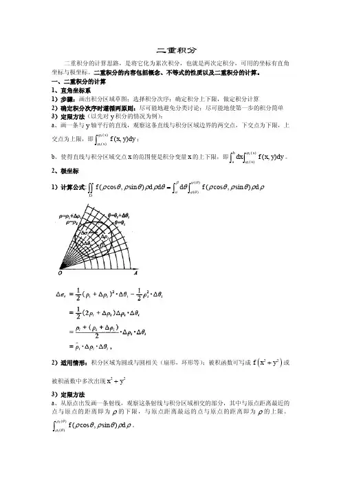 二重积分
