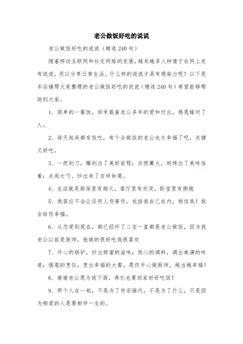 老公做饭好吃的说说