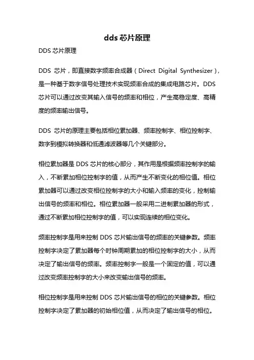 dds芯片原理