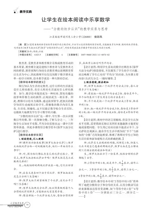 让学生在绘本阅读中乐享数学——“分数的初步认识”的教学实录与思考