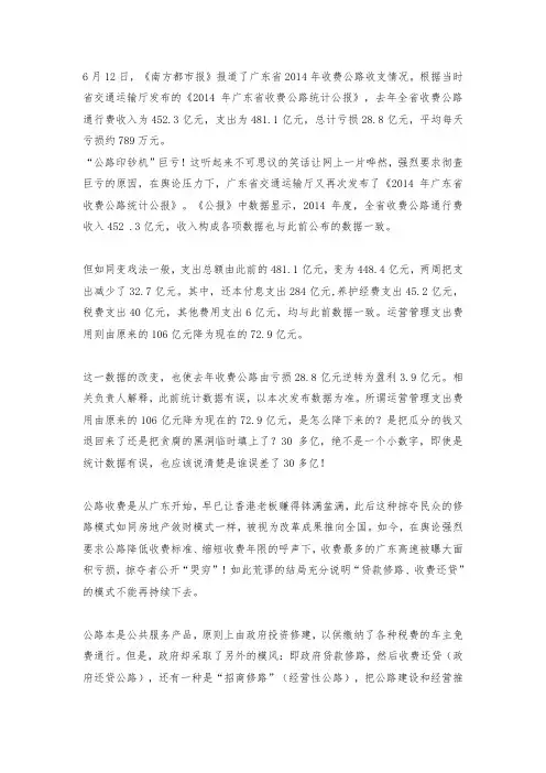 “公路印钞机”巨亏原因何在？