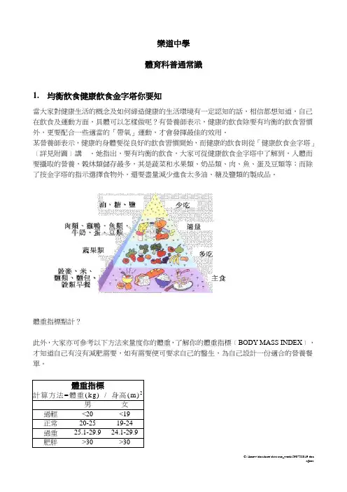 体适能常识