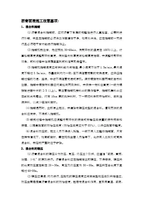 沥青施工注意事项