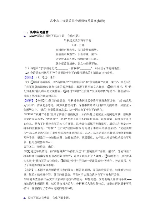 高中高二诗歌鉴赏专项训练及答案(精选)