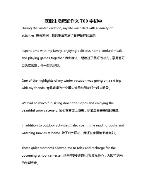 寒假生活剪影作文700字初中