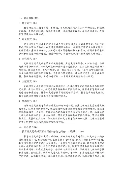 作业一：教育研究的基本知识