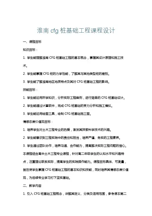 淮南cfg桩基础工程课程设计
