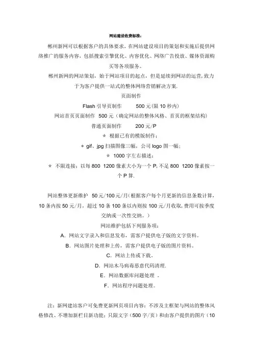 网站收费标准