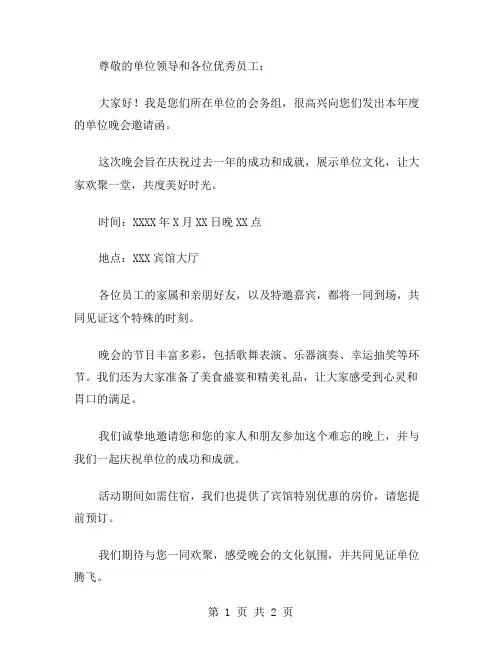 单位晚会邀请函范文