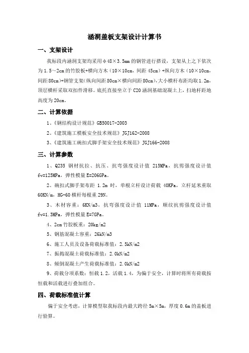 涵洞支架设计计算书
