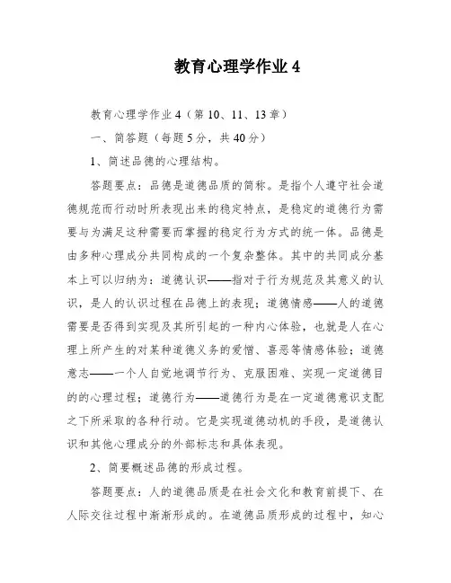 教育心理学作业4