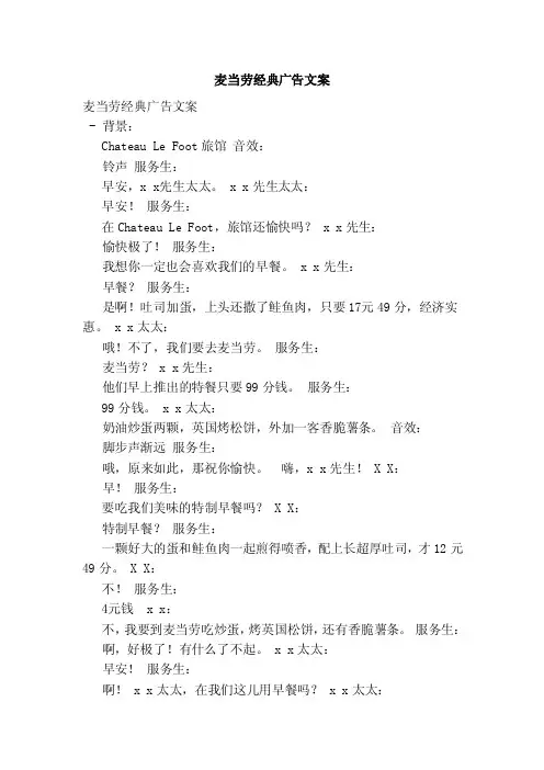麦当劳经典广告文案（范本）