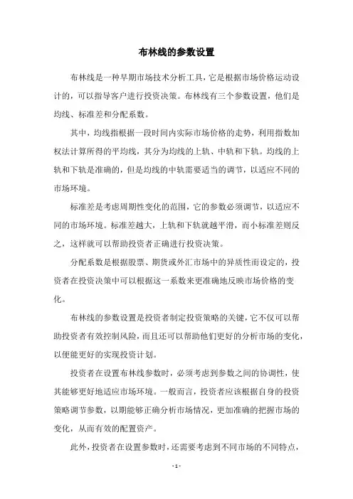 布林线的参数设置