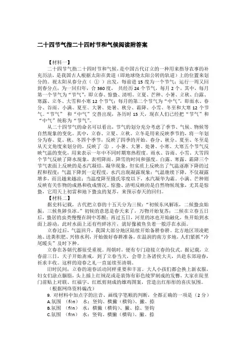 二十四节气指二十四时节和气候阅读附答案