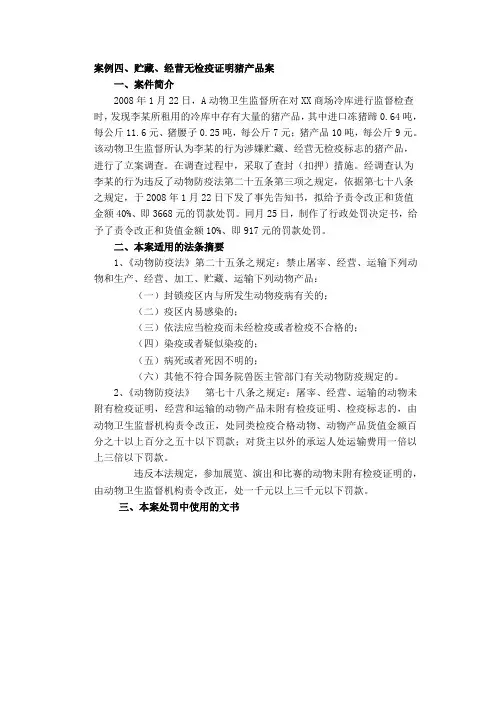 动物防疫执法案例四