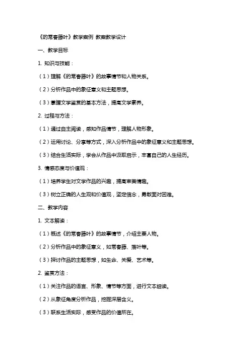 《最后的常春藤叶》教学案例 教案教学设计