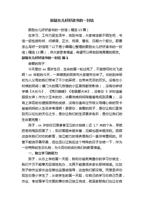 鼓励女儿好好读书的一封信