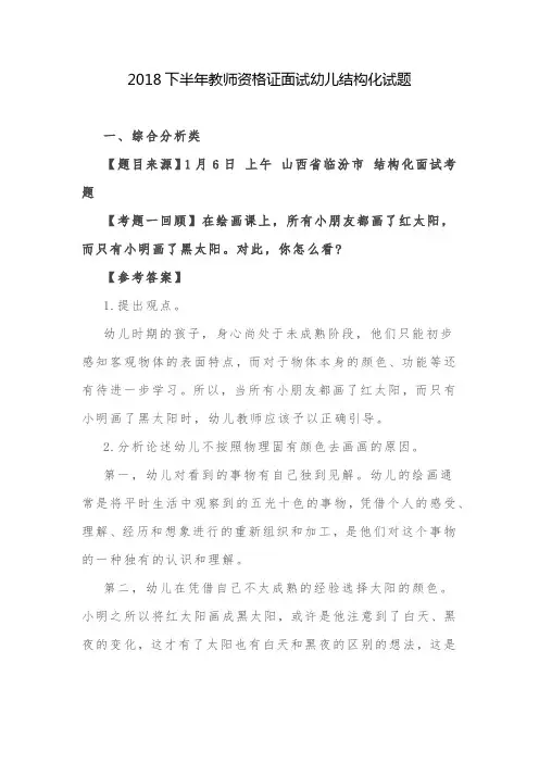 2018下半年教师资格证面试幼儿结构化试2