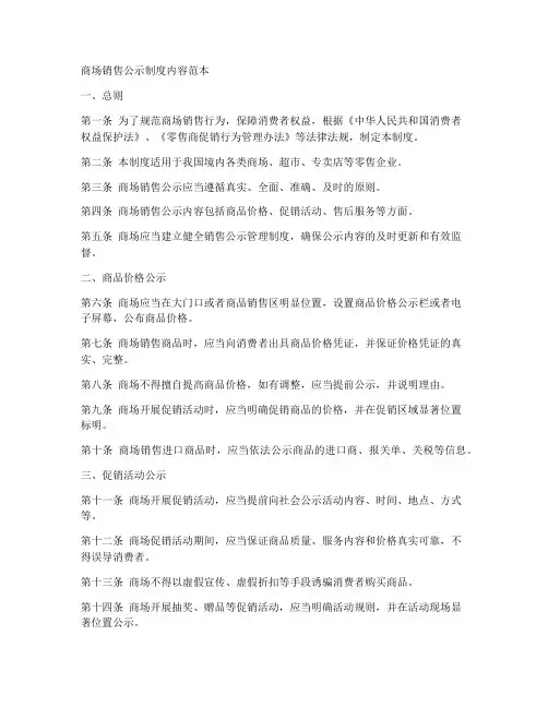 商场销售公示制度内容范本