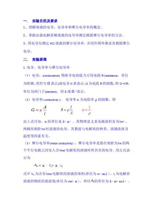 极限摩尔电导率