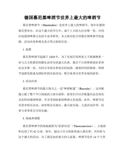 德国慕尼黑啤酒节世界上最大的啤酒节