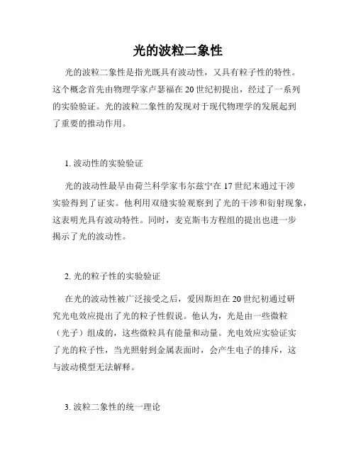 光的波粒二象性