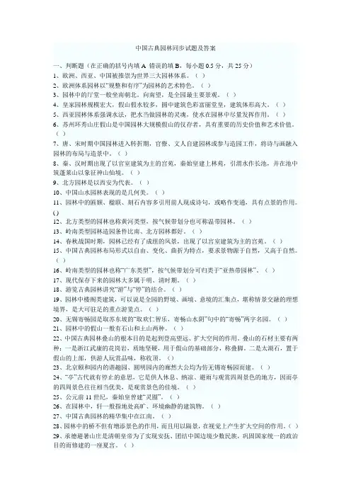 中国古典园林试题及答案