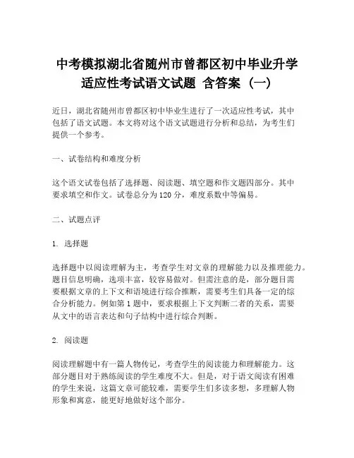 中考模拟湖北省随州市曾都区初中毕业升学适应性考试语文试题 含答案 (一)