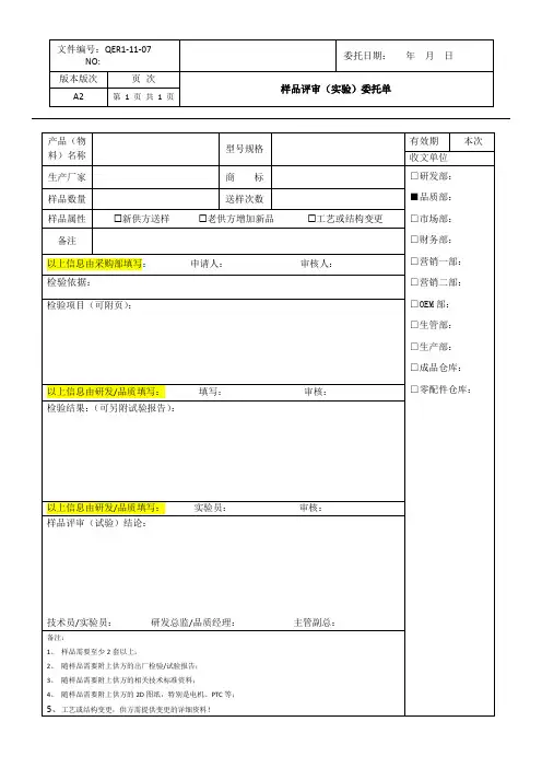 样品评审(实验)委托单