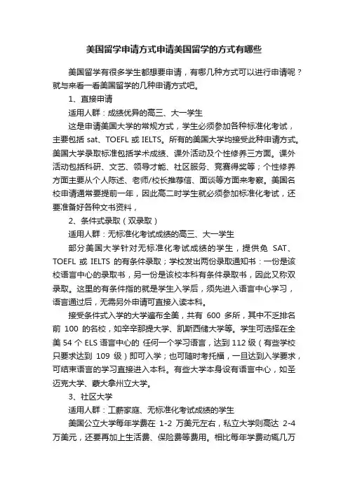 美国留学申请方式申请美国留学的方式有哪些