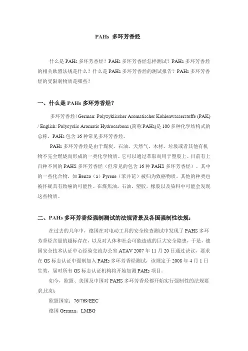 Pahs多环芳香烃