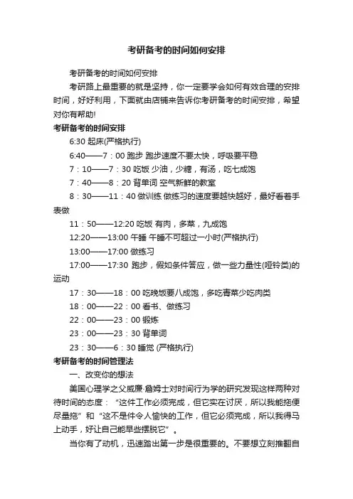 考研备考的时间如何安排