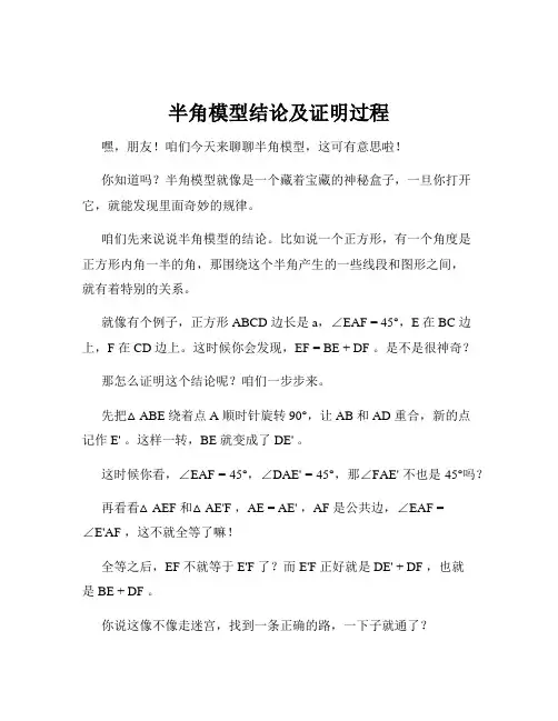 半角模型结论及证明过程