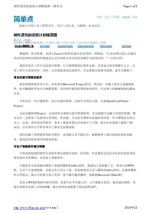 制作漂亮的进度计划横道图