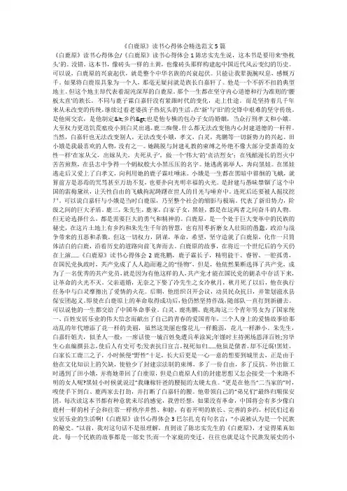 《白鹿原》读书心得体会精选范文5篇
