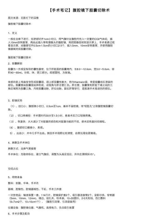 【手术笔记】腹腔镜下胆囊切除术