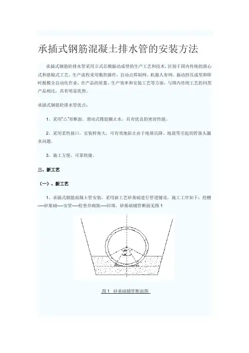 承插式钢筋混凝土排水管的安装方法
