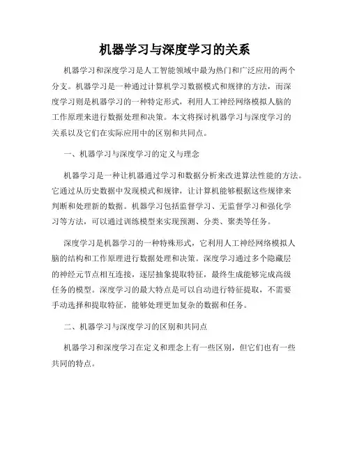 机器学习与深度学习的关系
