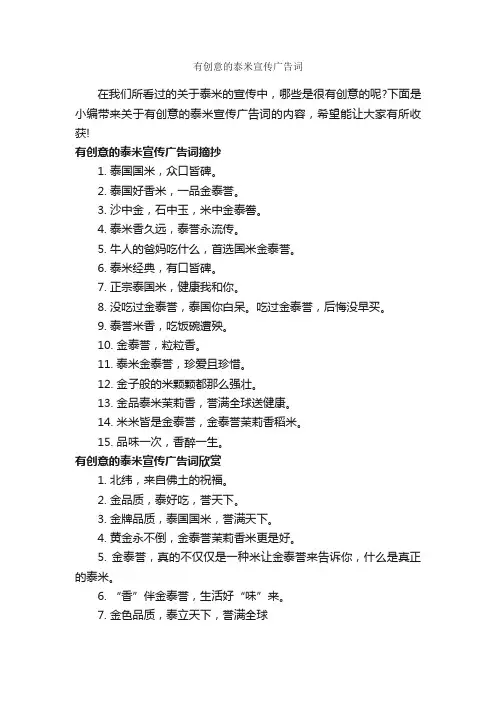有创意的泰米宣传广告词_食品广告词_