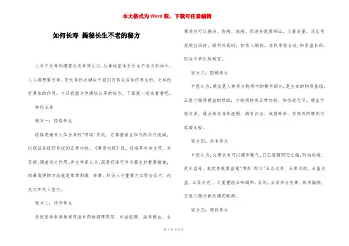 如何长寿 揭秘长生不老的秘方